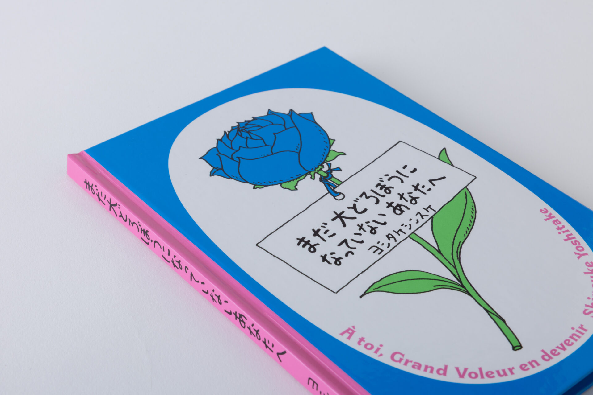 ヨシタケシンスケ 絵本 10冊 - メルカリ