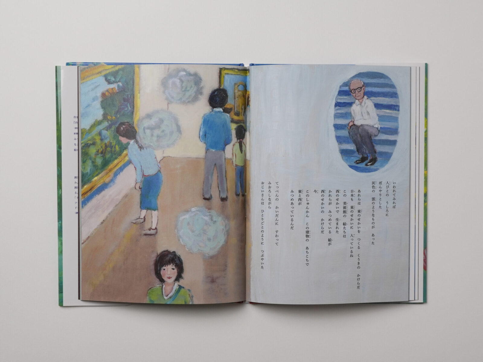 国立西洋美術館を題材にした絵本『森のはずれの美術館の話』2025年 