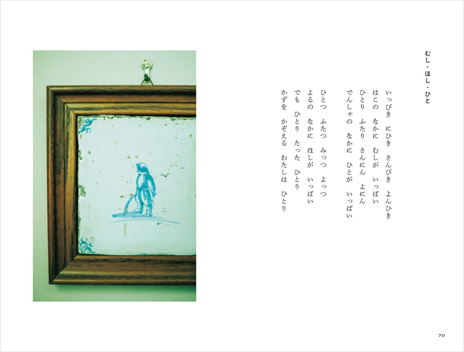 宇宙の俊太郎さん、お元気ですか。”『谷川俊太郎詩集 星たち』2025年 