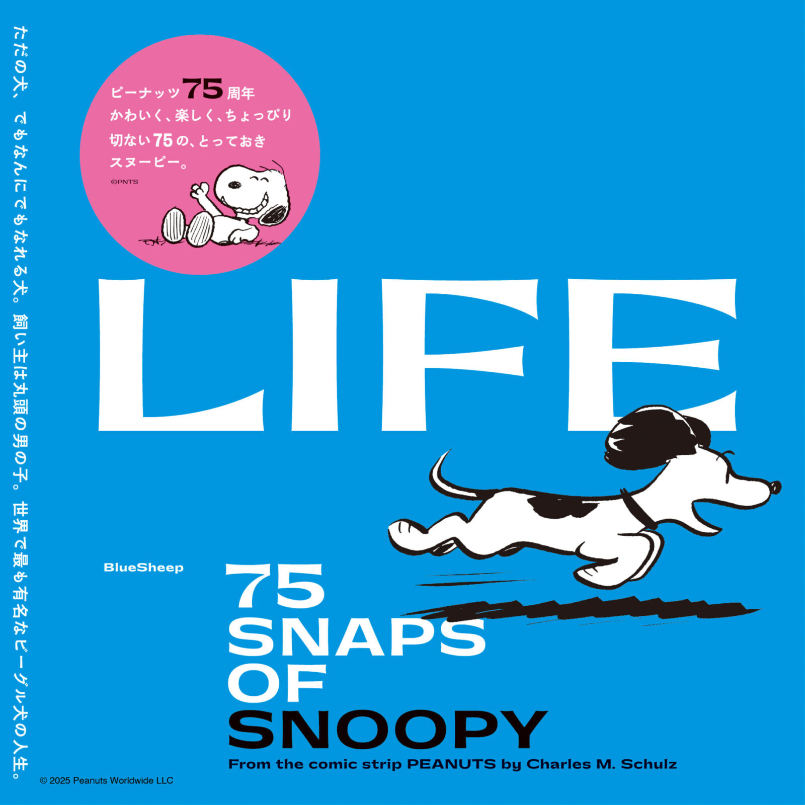 スヌーピーの75のスナップショット。ビジュアルブック『LIFE 75 SNAPS 