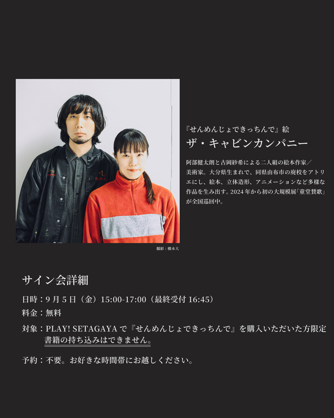 『せんめんじょできっちんで』展