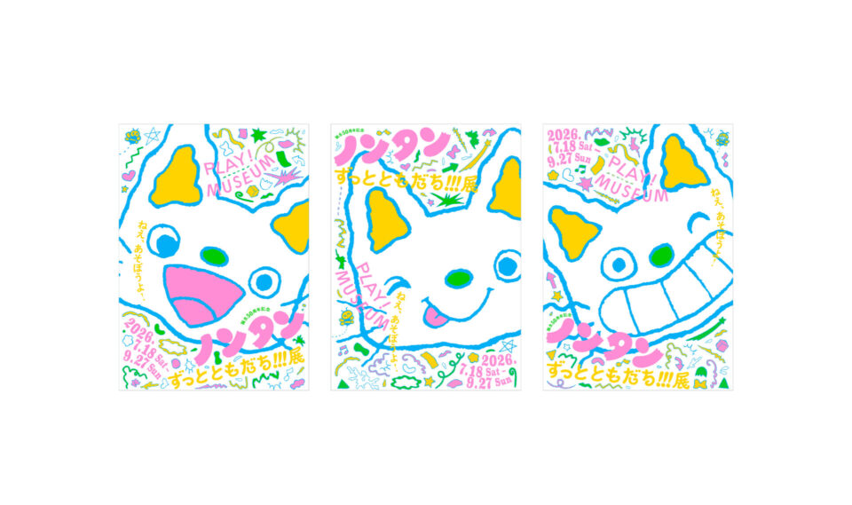 「誕生50周年記念 ノンタン ずっとともだち!!!展」2026年7月18日(土)ー9月27日(日)PLAY! MUSEUMで開催 ...