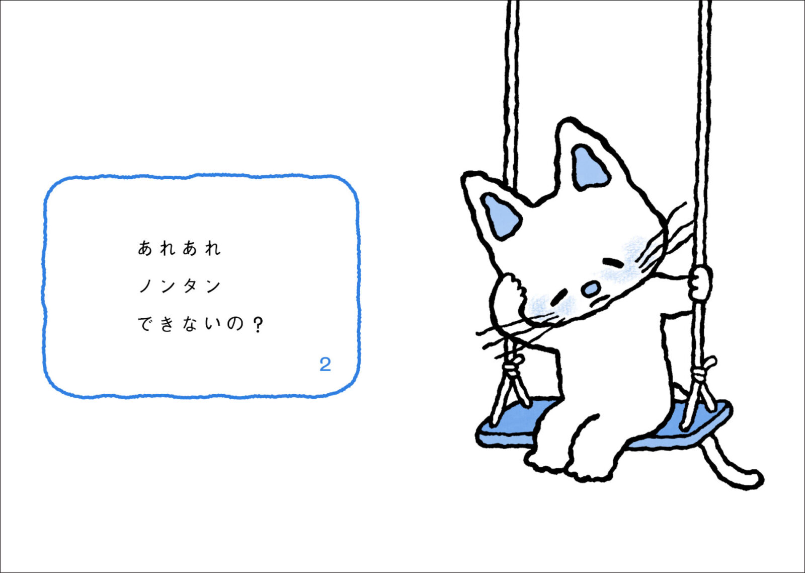 ノンタンをもっと好きになる3冊を2026年7月に同時発売！『ねえねえ