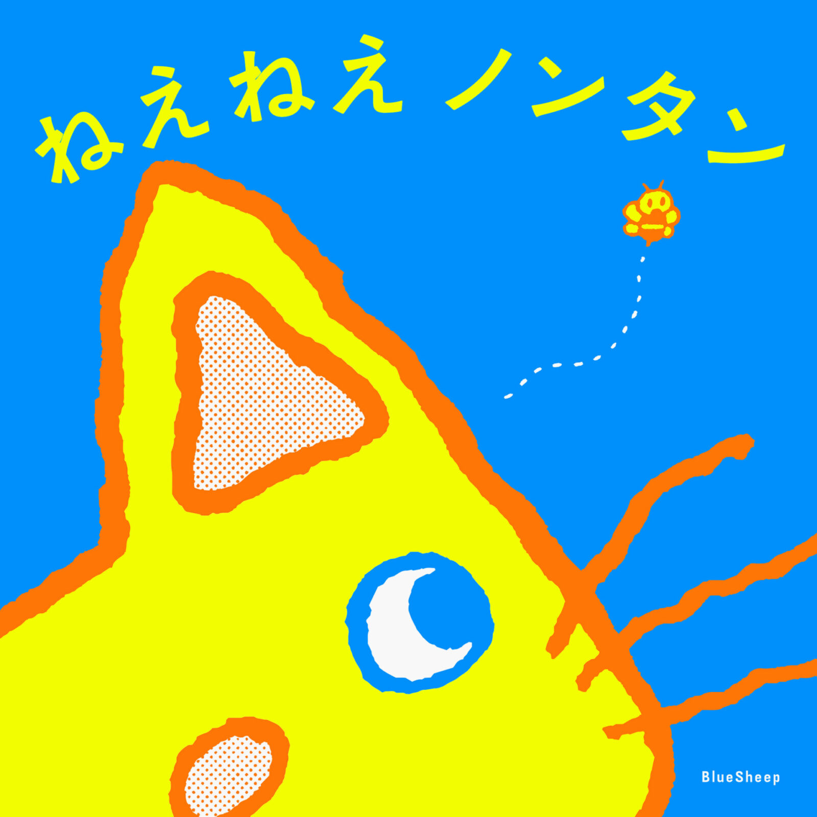 ノンタンをもっと好きになる3冊を2026年7月に同時発売！『ねえねえ
