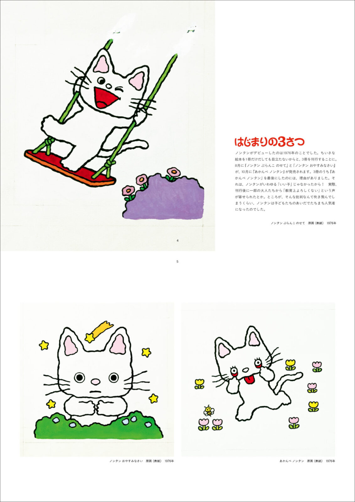 ノンタンをもっと好きになる3冊を2026年7月に同時発売！『ねえねえ
