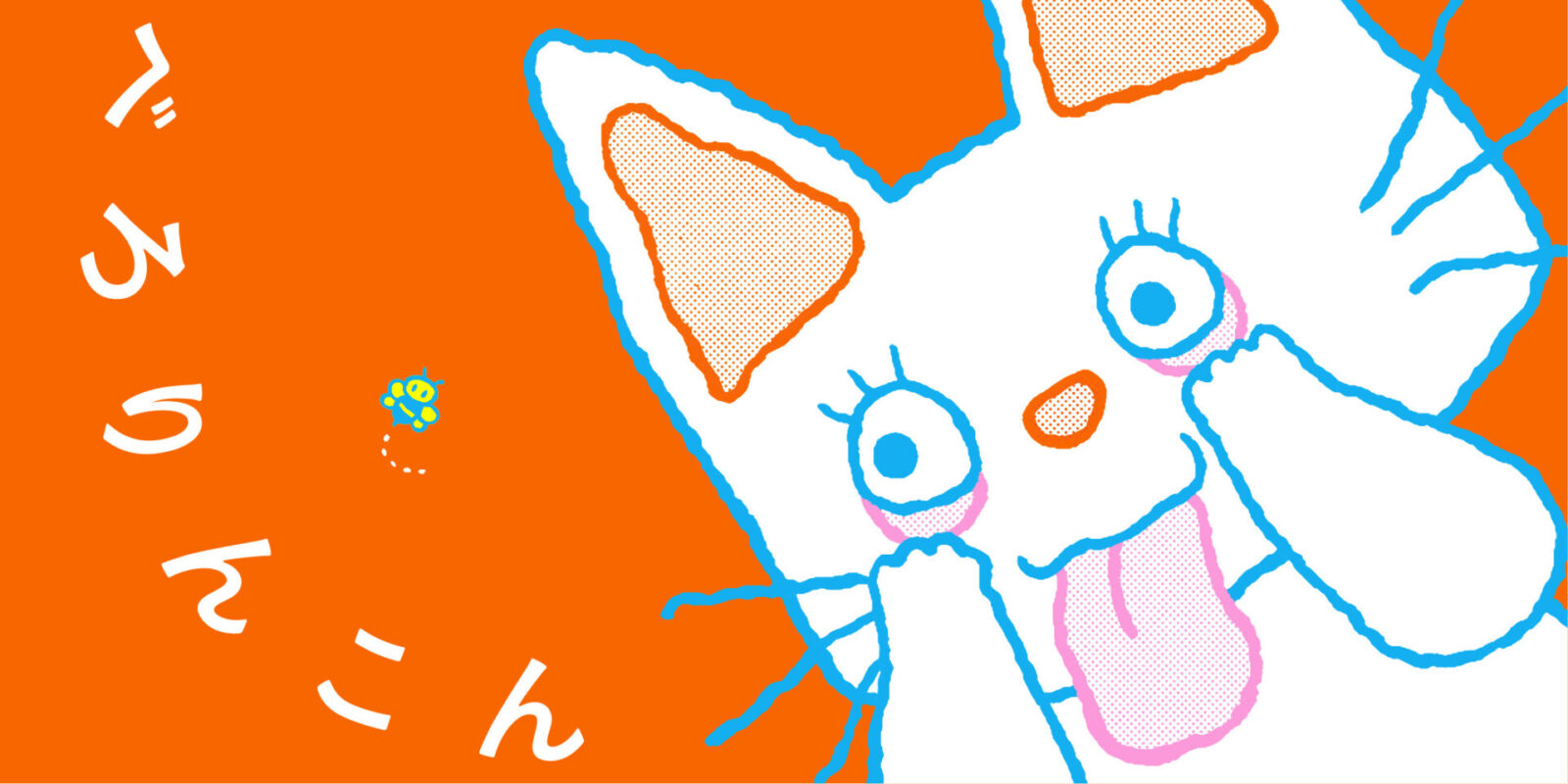 ノンタンをもっと好きになる3冊を2026年7月に同時発売！『ねえねえ